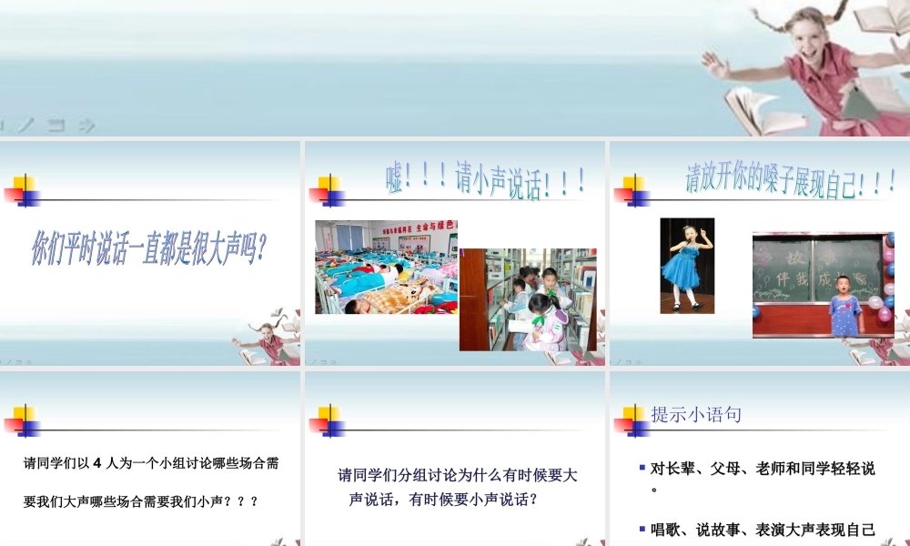 口语交际：用多大的声音2.ppt