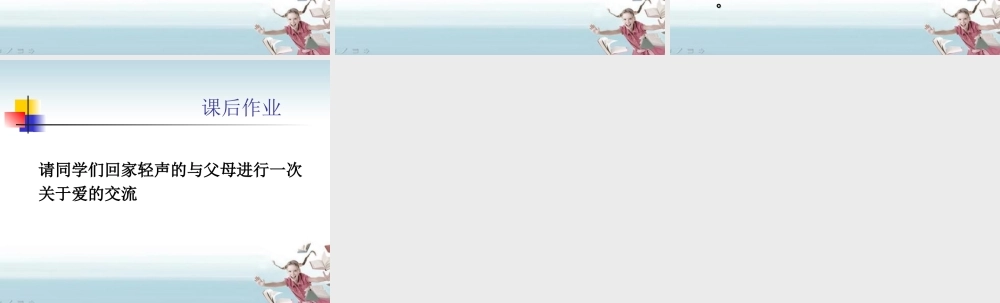 口语交际：用多大的声音2.ppt