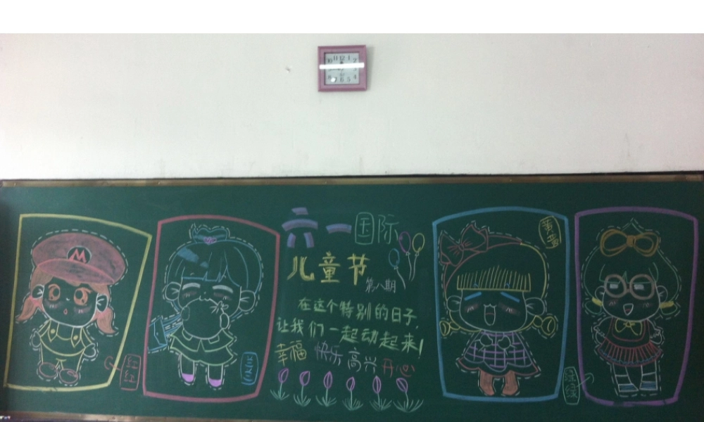 小学黑板报和班级布置集锦.ppt