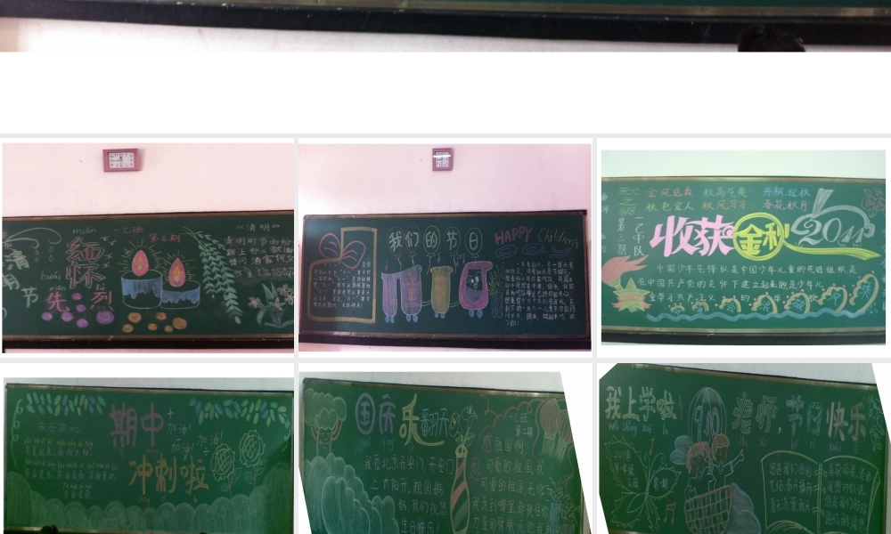 小学黑板报和班级布置集锦.ppt