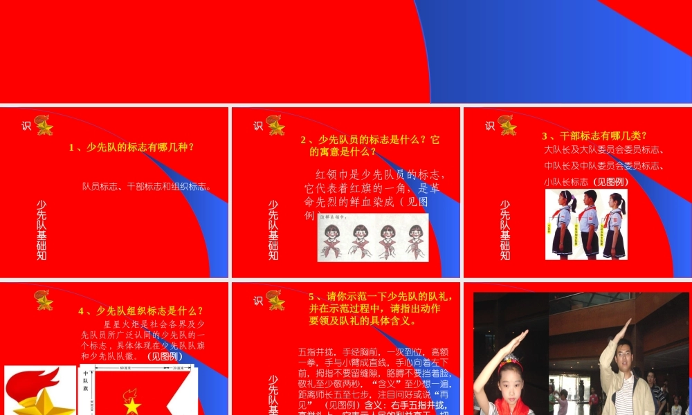 少先队知识讲座主题班会.ppt