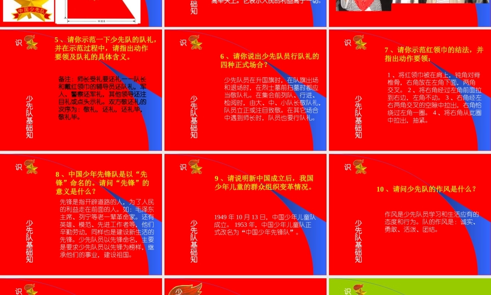 少先队知识讲座主题班会.ppt