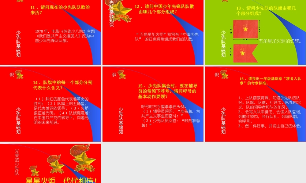 少先队知识讲座主题班会.ppt