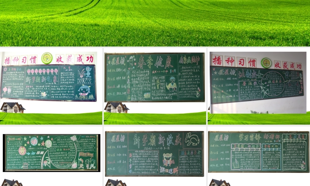 小学黑板报集锦.ppt