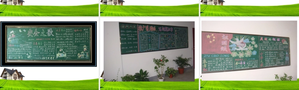 小学黑板报集锦.ppt