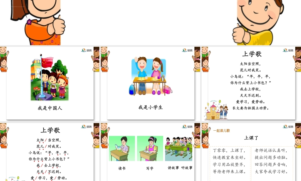 我上学了.ppt