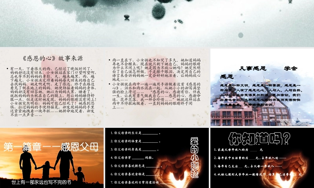 拥有一颗感恩的心主题班会.ppt
