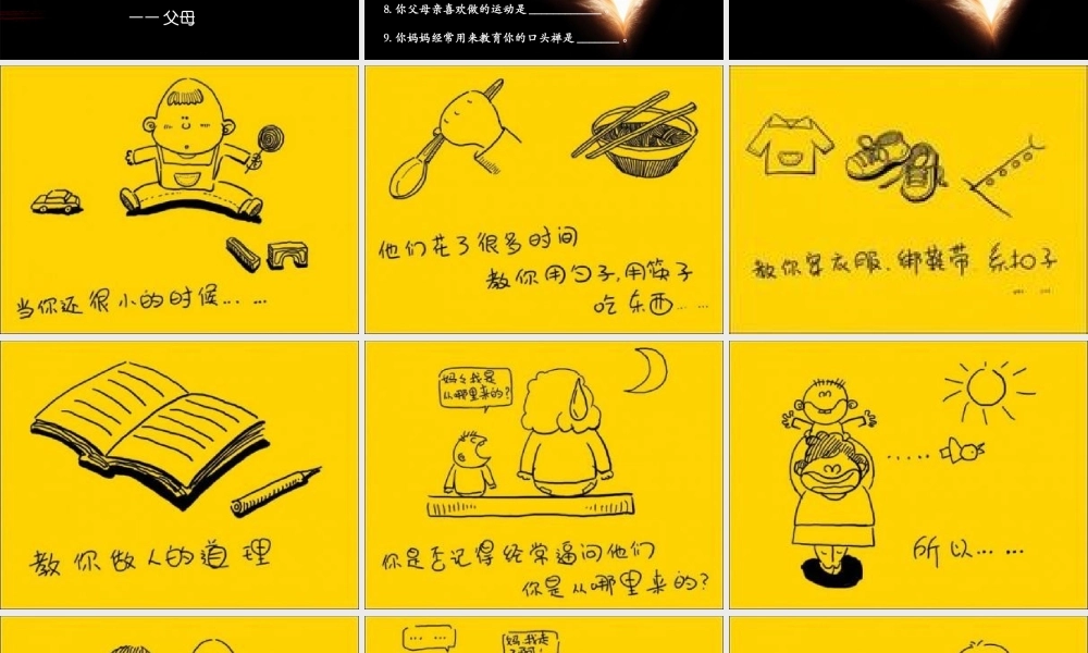 拥有一颗感恩的心主题班会.ppt