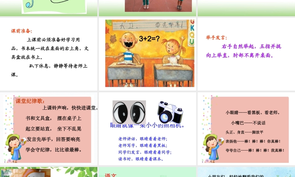 我上学了2.ppt