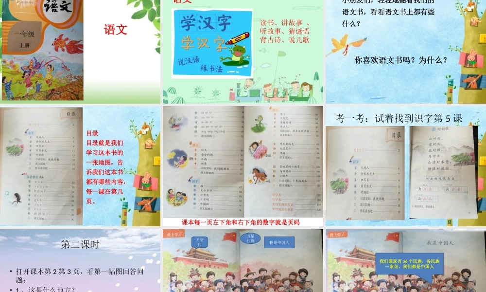 我上学了2.ppt
