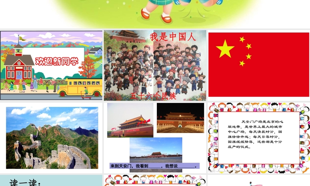 我上学了3.ppt