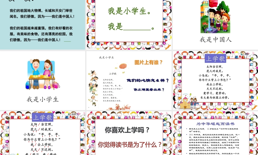 我上学了3.ppt