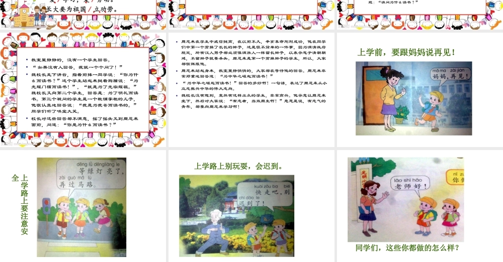 我上学了3.ppt