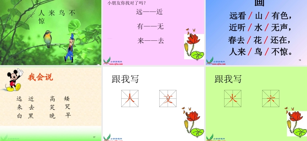 新课标人教版一年级语文上册《画》教学演示课件.ppt