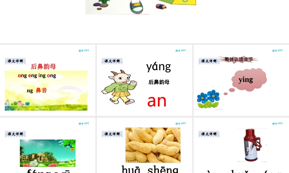 汉语拼音13 ang eng ing ong.ppt