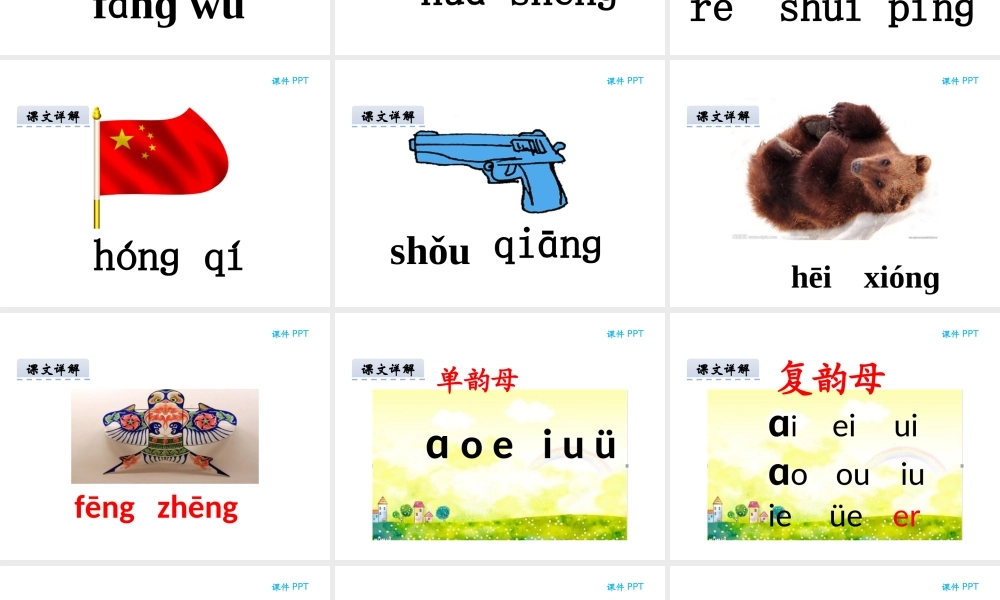 汉语拼音13 ang eng ing ong.ppt