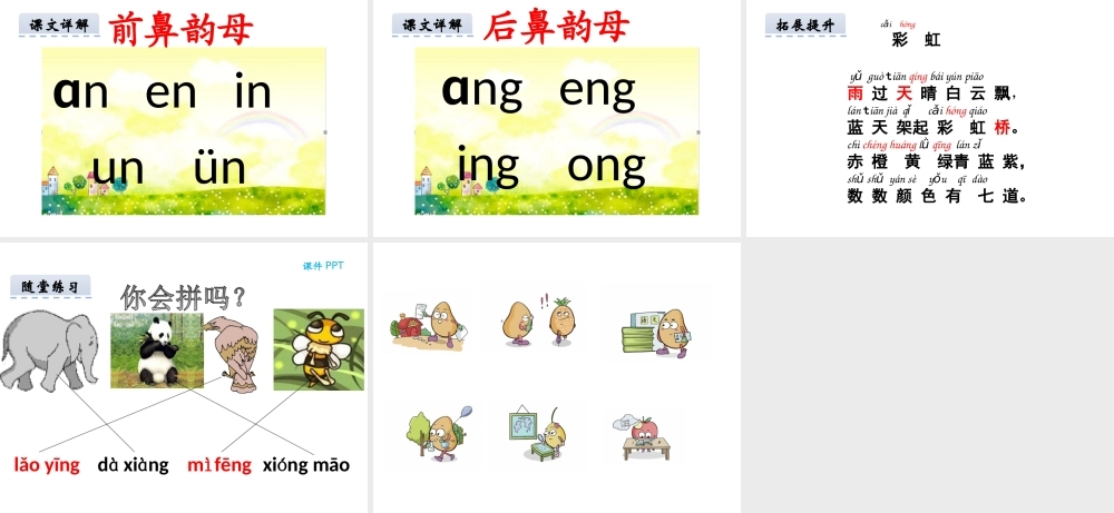 汉语拼音13 ang eng ing ong.ppt
