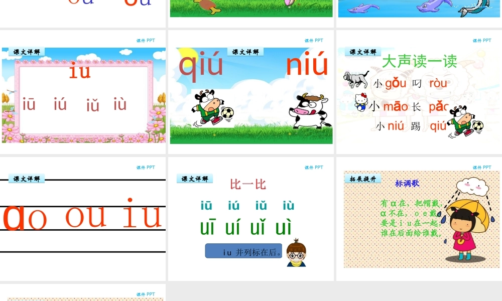 汉语拼音10 ao ou iu.ppt