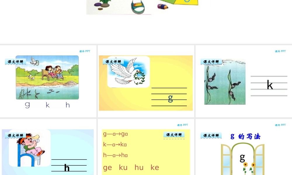 汉语拼音5 g k h.ppt