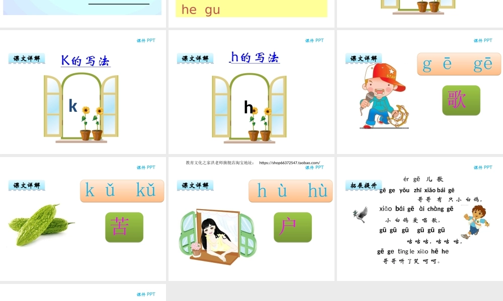 汉语拼音5 g k h.ppt