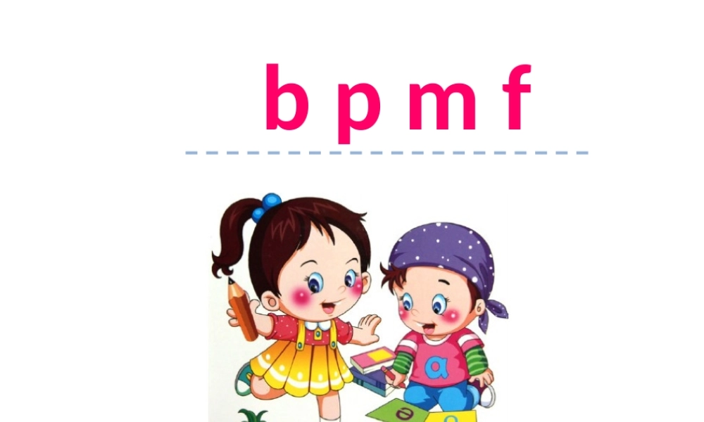 汉语拼音3 b p m f.ppt