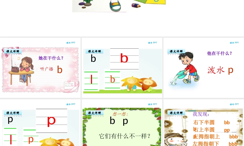 汉语拼音3 b p m f.ppt