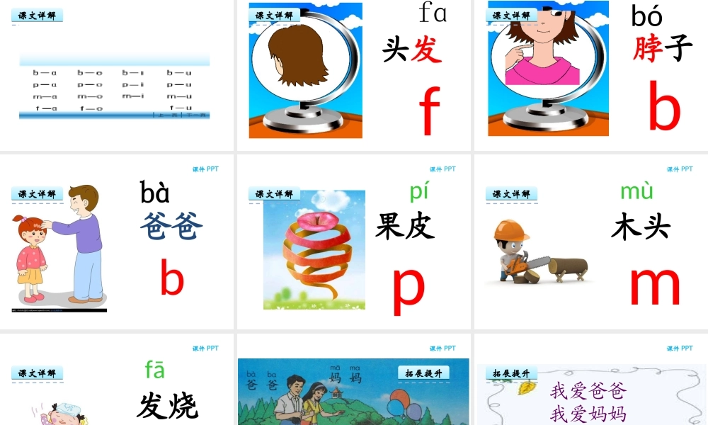 汉语拼音3 b p m f.ppt