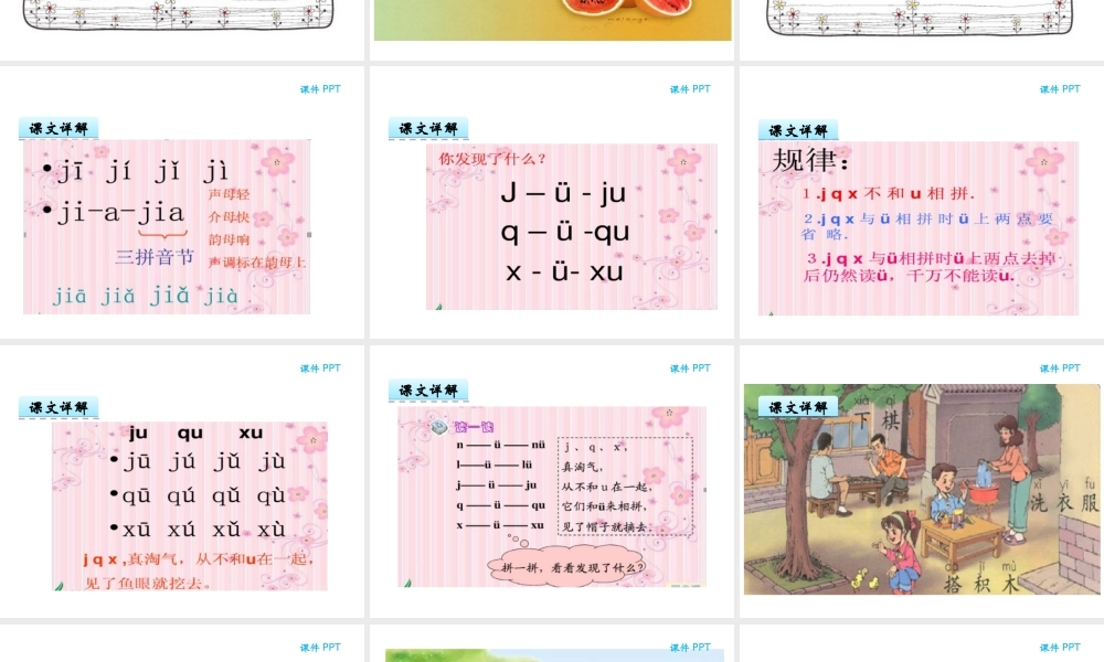 汉语拼音6 j q x.ppt