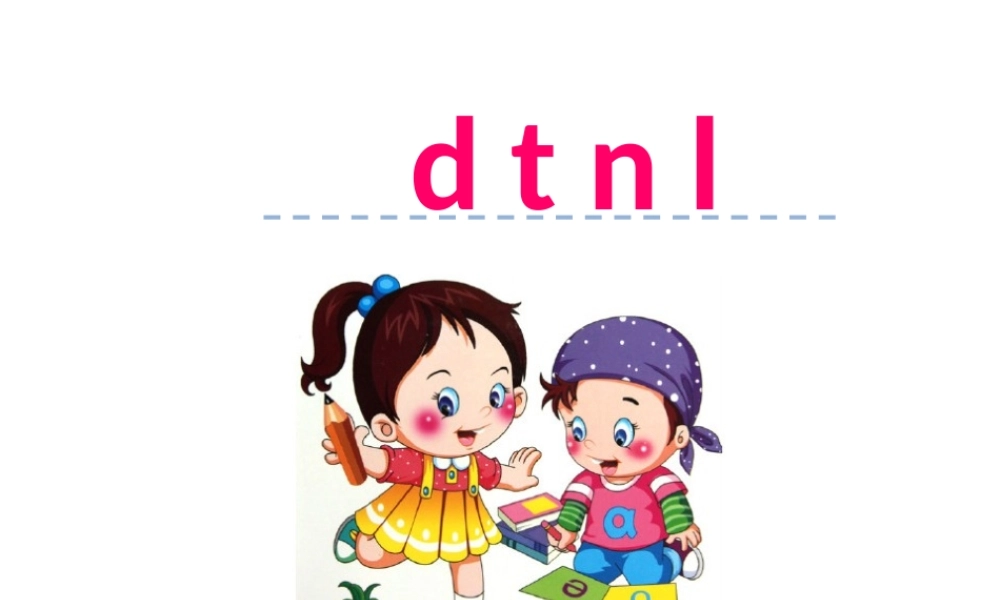 汉语拼音4 d t n l.ppt