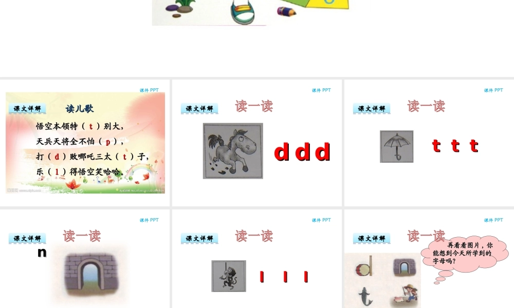 汉语拼音4 d t n l.ppt