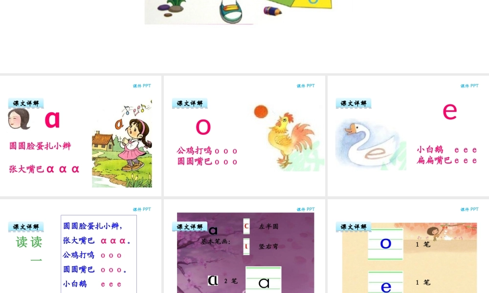 汉语拼音1a o e.ppt