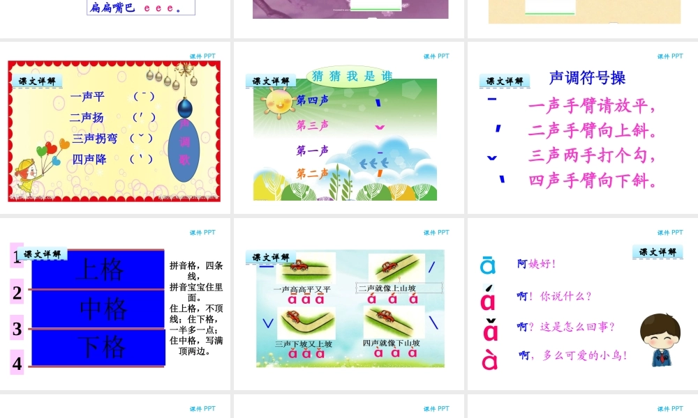 汉语拼音1a o e.ppt