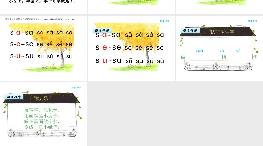 汉语拼音7 z c s.ppt