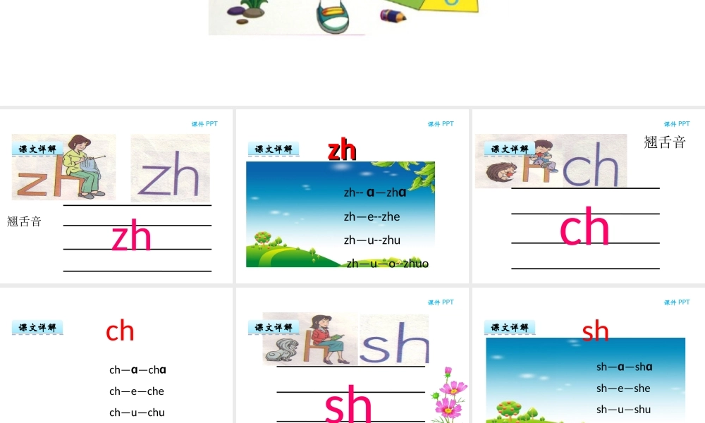 汉语拼音8 zh ch sh r.ppt