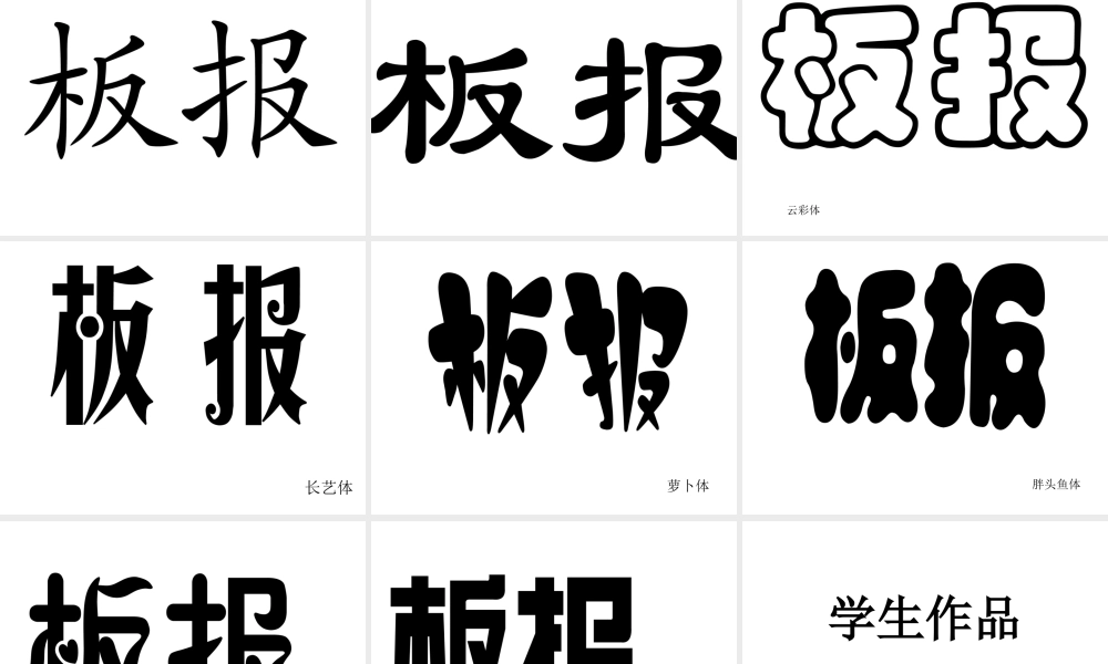设计小板报.ppt