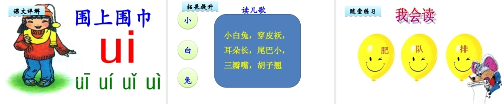 汉语拼音9 ai ei ui.ppt