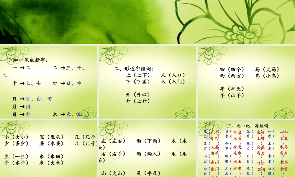 统编版一年级上册语文期末总复习资料.ppt