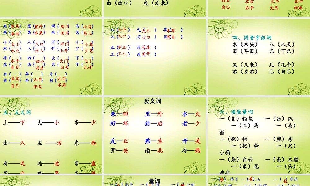 统编版一年级上册语文期末总复习资料.ppt