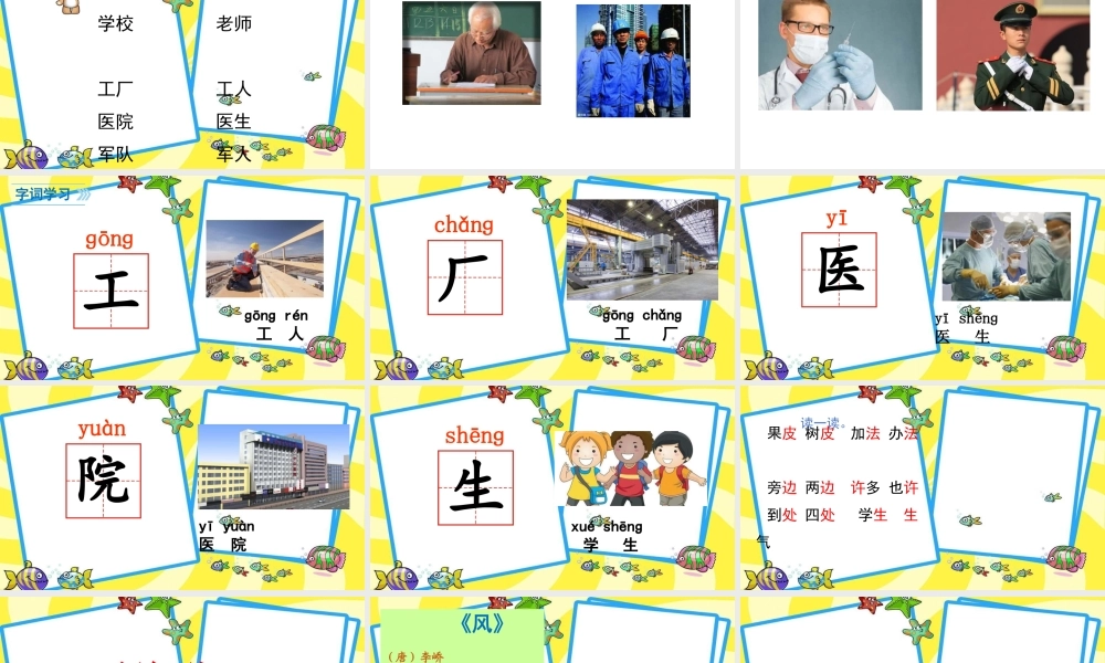 语文园地2.ppt