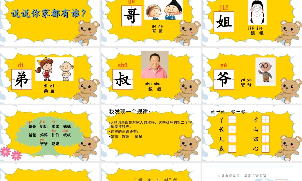 语文园地七2.ppt