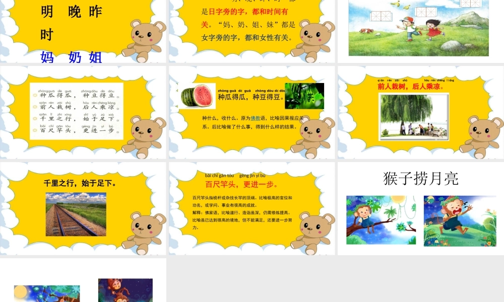 语文园地七2.ppt