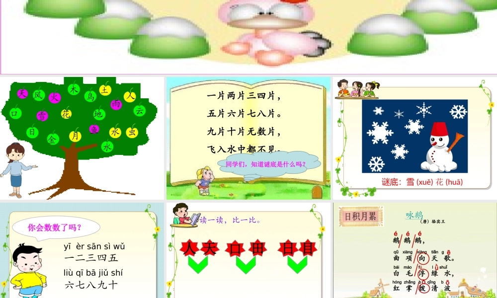 语文园地一 课件.ppt