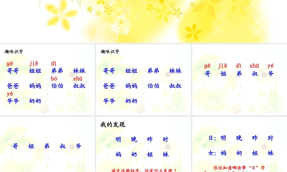 语文园地七3.ppt