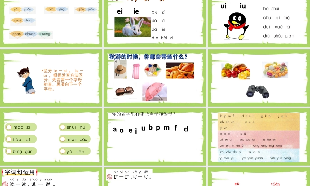 语文园地三3.ppt