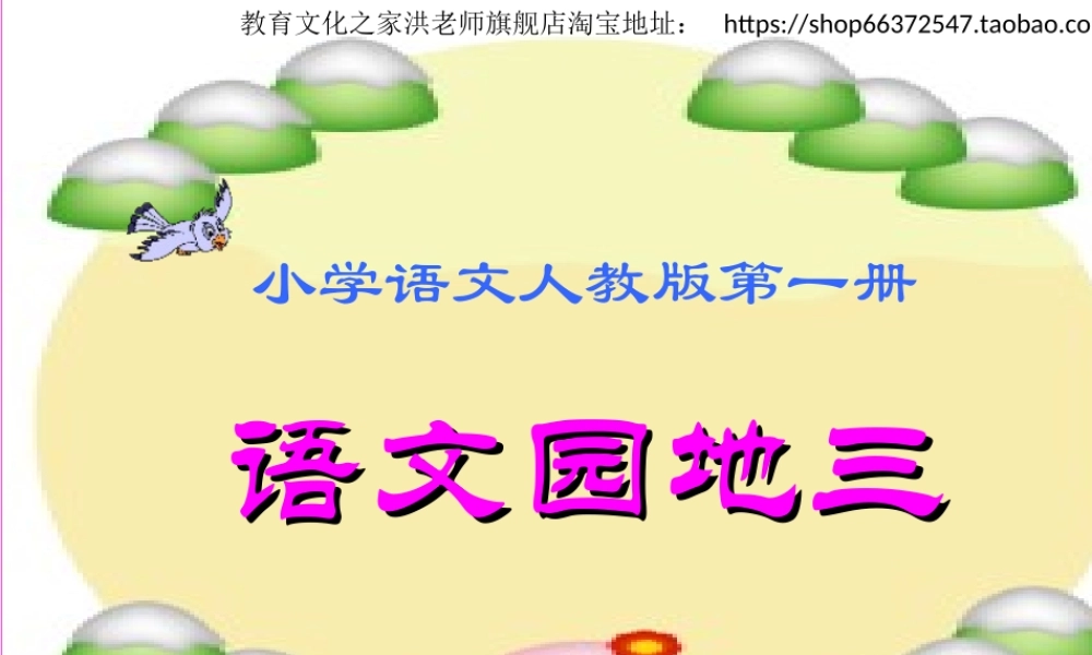 语文园地三 课件.ppt