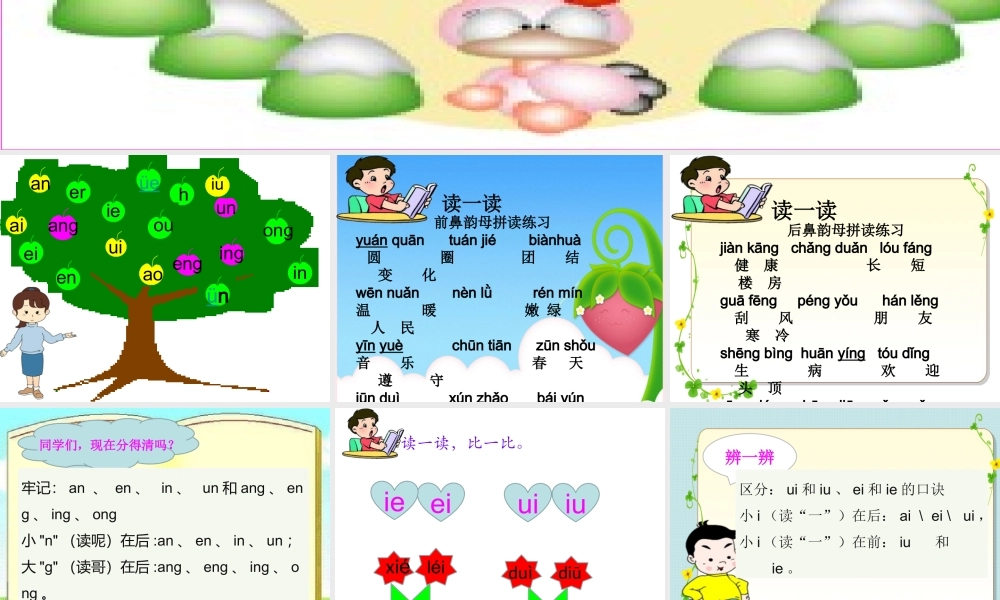 语文园地三 课件.ppt