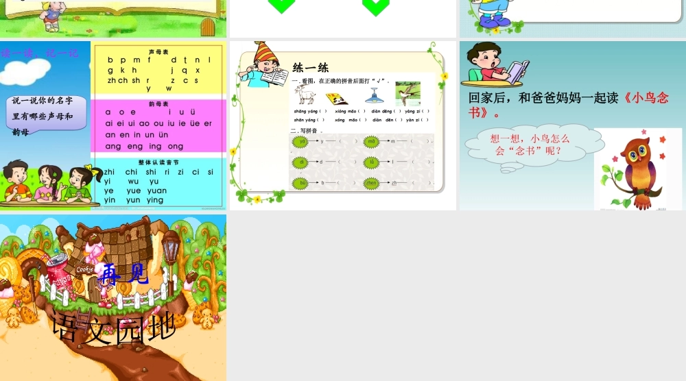 语文园地三 课件.ppt