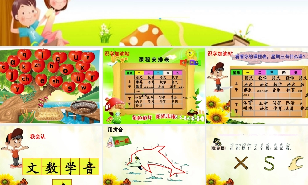 语文园地二3.ppt