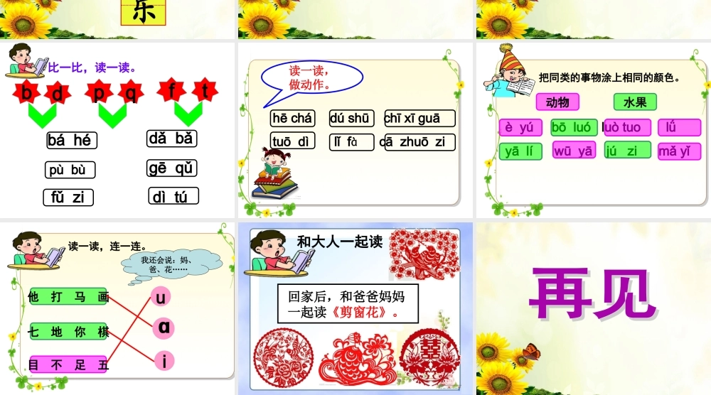 语文园地二3.ppt