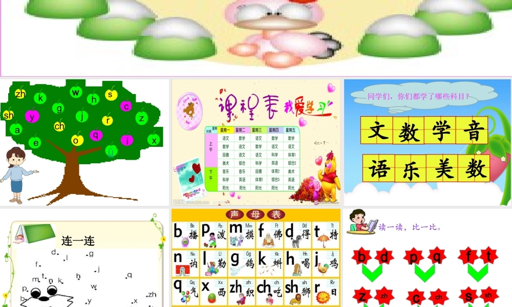语文园地二 课件.ppt